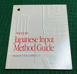 Apple Mac 日本語入力 操作ガイド PowerMacintosh 取扱説明書 パソコン マニュアル アップル Japanese Input Method Guide Macintosh