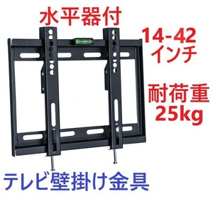 テレビ壁掛け金具 水平器付 14～42インチ対応 薄型 液晶テレビ 左右移動式 VESA 75x75 100x100 200x100 200x200対応