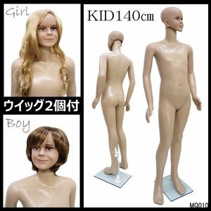 子供 マネキン 140cm【ウィッグ2個付】軽量 丸洗い可 男女兼用 キッズ マネキン/15