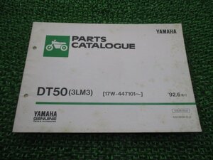 DT50 パーツリスト 1版 ヤマハ 正規 中古 バイク 整備書 3LM3 17W-447101～ rd 車検 パーツカタログ 整備書