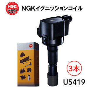 NGK イグニッションコイル U5419 ３本セット 49370 純正品番 30520-5Z2-003 ホンダ N BOX JF1 JF2 N ONE JG1 JG2 N WGN JH1 JH2 S660 JW5