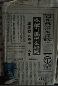 新聞紙 日本経済新聞 2002年10月5日 古紙 1部