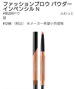 ラスト1点！！Maybelline●メイベリン●ファッションブロウ パウダーインペンシル OR-0 アンバーコーラル★眉ペン