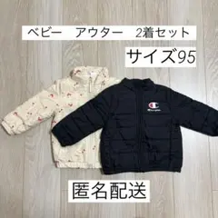 Champion　バースデイmariarjue　アウター　2着セット