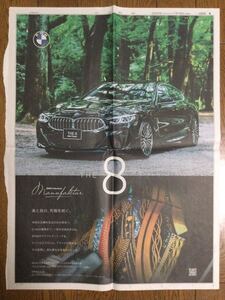 2020年 BMW THE8 8シリーズ 新聞広告