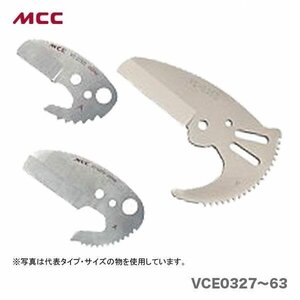 複数点の購入可能 数量限定 〈MCC〉エンビカッター　替刃　VCE0342