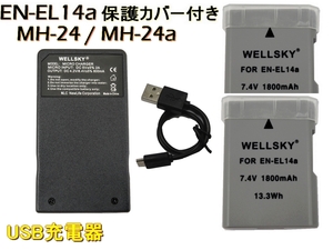 EN-EL14a 新品 EN-EL14 互換バッテリー2個 MH-24 MH-24a Type-C USB 急速互換充電器 バッテリーチャージャー1個 Nikon ニコン P7700 P7800