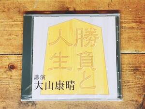 人気廃盤!!『勝負と人生』 大山康晴 NHK講演CD全集 検:中原誠/谷川浩司/升田幸三/加藤一二三/羽生善治/木見金治郎/有吉道夫/米長邦雄