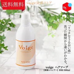 【公式】voigeヘアソープ　　　　　　　　　　　　　　[保湿シャンプー]