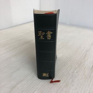 O-ш/ 聖書 ミニ聖書 日本聖書協会 JBS