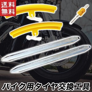 タイヤ交換セット バイク用 5点 タイヤレバー リムガード パンク修理 チューブ交換 アウトレット品 送料無料