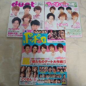 雑誌【2009年5月号 ポポロ/duet/POTATO】3冊セット NEWS Hey!Say!JUMP 嵐 KAT-TUN 関ジャニ KinKi Kids SMAP タッキー&翼 Kis-My-Ft2 他