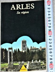 y1360】ARLES Sa region/Jean Maurice Rouquette/１９８３年　/ALPINA ブルゴーニュ王国・アルル王国 フランスブルゴーニュ公国