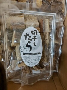 切干たら130g1袋748円即決