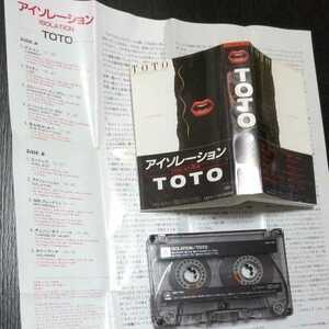 TOTO カセットテープ １巻　アイソレーション ISOLATION