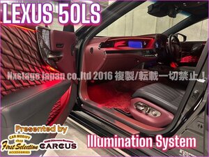 LS50系用◇イルミシステム◇商品代+来店取付工賃込(基本SET)★LS50系前_後期OK★OP追加可◆LS500_LS500h_爆光(100段階調光)_64色_明暗OK★