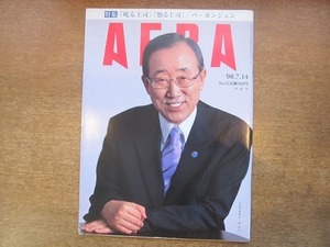 2002nkt●AERA アエラ 2008.7.14●表紙：パン・ギムン/吉田都/ペ・ヨンジュン/「叱る上司」「怒る上司」/ケータイ時代の「別れ術」