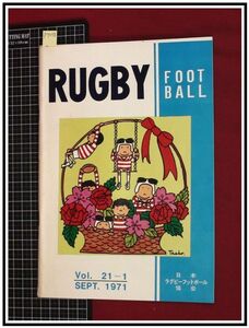 p7238『機関誌』『RUGBY FOOT BALL Vol. 21-1/1971』日本ラグビーフットボール協会