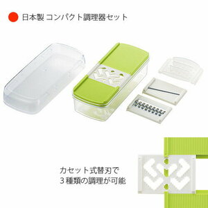 新品 日本製 コンパクトカセット式調理器 CC-1000 コンパクト調理器 コンパクト 調理器 ミニスライサー コンパクト 定形外郵便送料無料