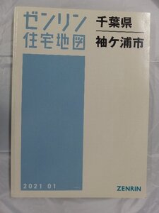 [中古] ゼンリン住宅地図 Ｂ４判　千葉県袖ケ浦市 2021/01月版/03253