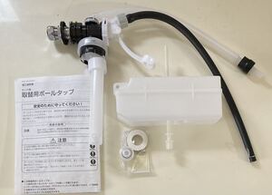 未使用 ♪ LIXIL リクシル INAX タンク用 取替用 ボールタップ TF-20B マルチボールタップ トイレ部品 TF 20B