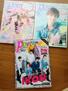 Popteen　ポップティーン　アイコン iKON 岩田剛典　ハンビン ジナン BOBBY バビ ドンヒョク ジュネ チャヌ　藤田二コル　EXILE