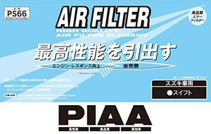 PIAA エアーフィルター (エアフィルター) 1個入 [スズキ車用] スイフト_他 PS66 ホワイト