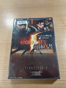 【E3839】送料無料 書籍 バイオハザード5 解体真書 ( PS3 Xbox360 攻略本 BIOHAZARD 空と鈴 )