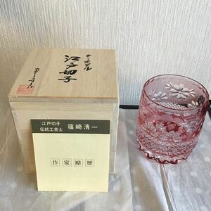江戸切子 カガミクリスタル ロックグラス 