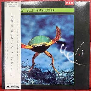 Vangelis Soil Festivities Rare edition ★プロモサンプラーvinyl白レーベル ピカピカ美盤 ヴァンゲリス 大地の歌 Electronic Ambient