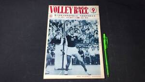 【月刊バレーボール37】1966年9月号●全96P●バレーボール編集部●検)JVAインターハイインカレ国体実業団Vリーグ月バレオリンピック五輪