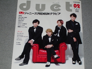 Duet2017.2[NEWS/Snow Man/ Mr.KING Prince/Travis Japan/Hey! Say! JUMP千葉雄大堀井新太犬飼貴丈大野拓朗