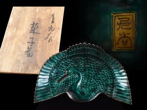 【雲】某名家収蔵品 青九谷 鳥形 菓子器 15×23×5.3cm 箱付 古美術品(吉田屋再興九谷旧家蔵出)AY452 UTnjh