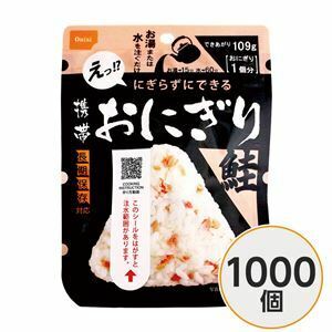 【新品】【尾西食品】 携帯おにぎり/保存食 【鮭 1000個】 長期保存 軽量 100％国産米使用 日本製 〔非常食 企業備蓄 防災用品〕