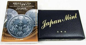 【寺島コイン】　06-88　造幣東京フェア　2014　プルーフ貨幣セット　2014/平成26年