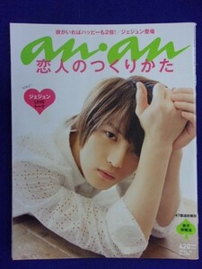 5105 ananアンアン 2010年4/14号No.1704 ジェジュン ★送料1冊150円・2冊200円★