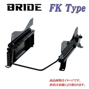 [BRIDE_FKタイプ]M35_NM35_PM35_PNM35 M35系ステージア(右側)用ブリッド純正シートレール＜車検対応＞(フルバケ用)