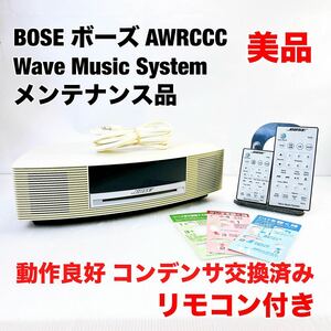 ★メンテナンス済み★ BOSE ボーズ AWRCCC Wave Music System リモコン2つ付き！