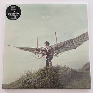 美品 / スピッツ 小さな生き物 2枚組 / レコード 結成30周年仕様 重量盤 / SPITZ 斉藤和義 キリンジ ハナレグミ