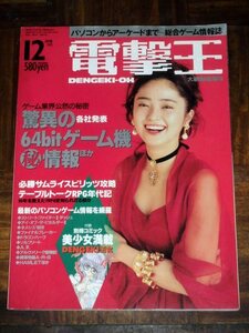 電撃王 1993年 12月号