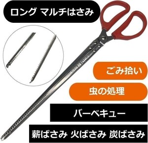 【 送料無料 】Freell ◆ロングサイズ マルチはさみ Lサイズ 52cm マルチトング バーベキュー 炭ばさみ 薪ばさみ 火ばさみ 虫掴み△