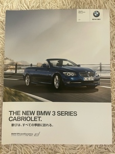 ☆☆BMW・3シリーズ・Cabrioletカタログ☆☆