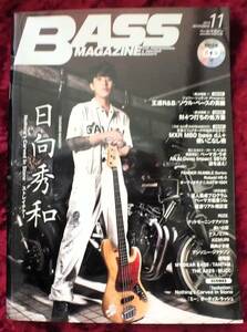 【2014年・11月号・BASS MAGAZINE・ベースマガジン・CD付】-ジプシーワゴン-