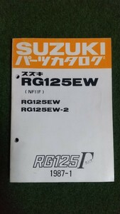 SUZUKI RG125Γ ガンマ RG125EW NF11F RG125EW RG125EW-2 スズキ パーツカタログ パーツリスト 車検 当時 整備書 