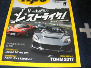 Tipo ＃３３９　 2017/9　これが私のど！！ストライク 夢中になるにはわけがある！ジャガーFタイプ SVR　アルファ SZ　　説明欄に目次アリ