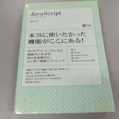 JavaScriptハンドブック