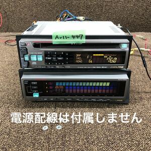 AV11-447 激安 カーステレオ ALPINE CDA-7843J MDA-5050 CDプレーヤー 3MDチェンジャー 2点セット 本体のみ 簡易動作確認済み 中古現状品