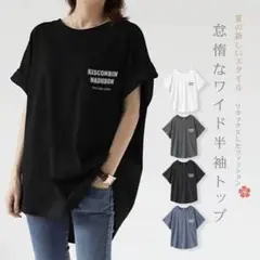 文字プリント　トップス　ミドル丈　ゆったり　Tシャツ　半袖　レディース　ブラック