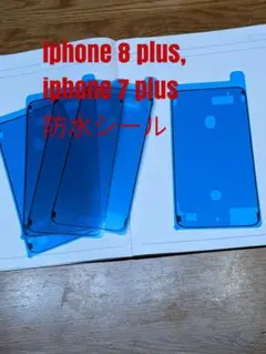 ■iPhone8 plus,iPhone7 plus 防水シール 5枚