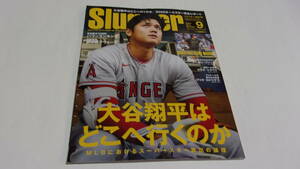 ★SLUGGER(スラッガー) 2022年 09 月号　大谷翔平はどこへ行くのか★日本スポーツ企画出版社★